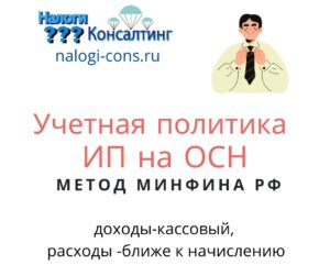 Шаблон учетной политики предпринимателя на обшей системе налогообложения по методу Минфина РФ